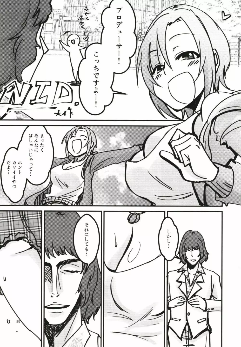 多田李衣菜のヌックンロール ～We will Nuck you～ Page.55