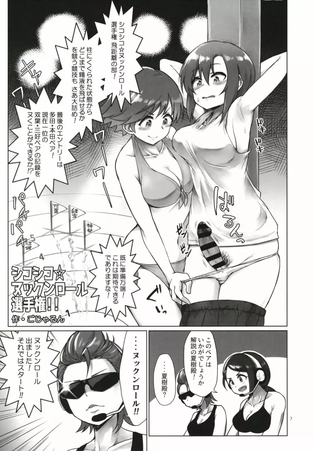 多田李衣菜のヌックンロール ～We will Nuck you～ Page.7