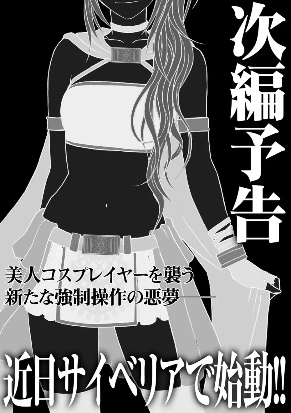 アイドル強制操作～スマホで命令したことが現実に～ヒナタ編 最終話 なぜ屈服しないのか? Page.29