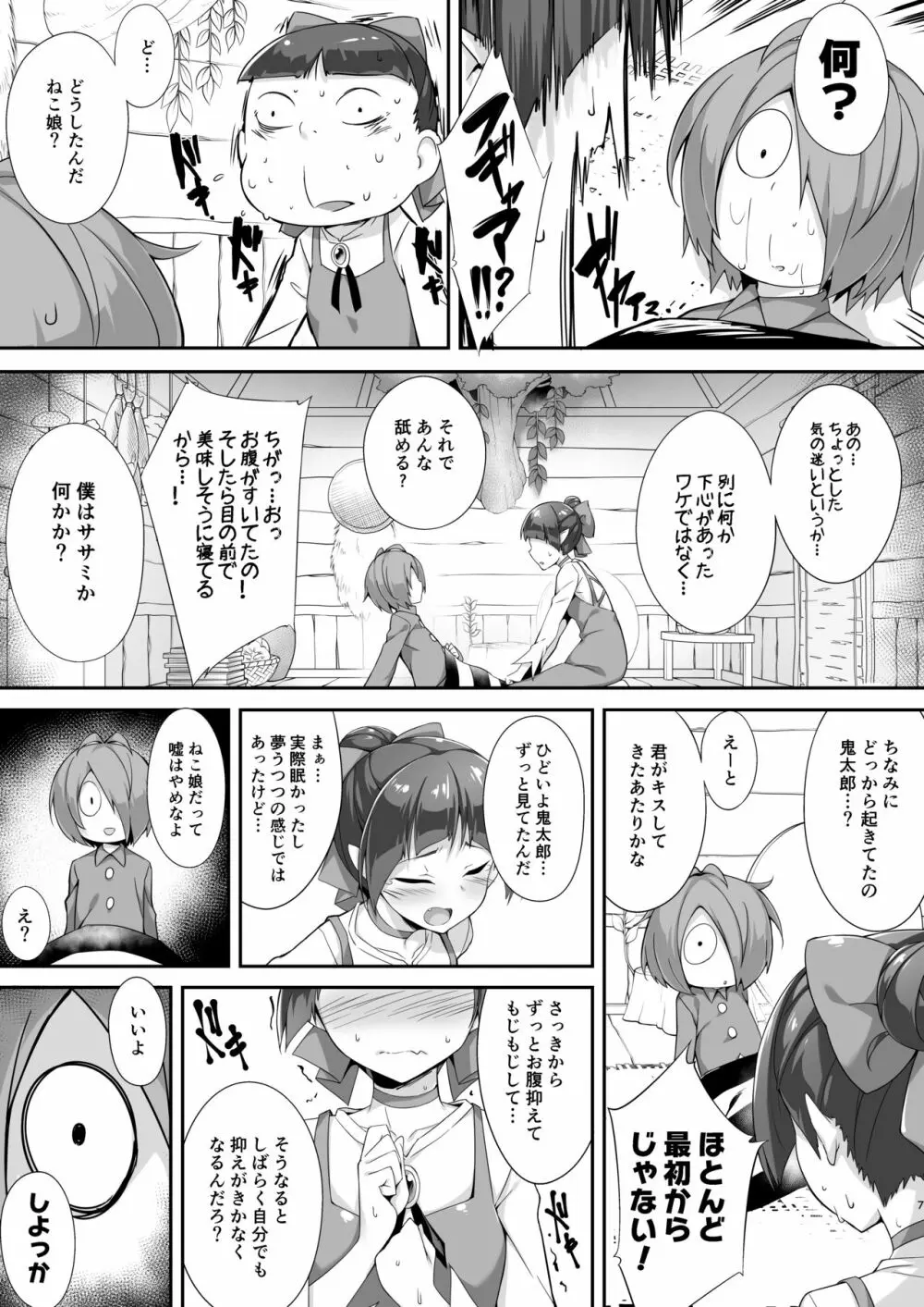 鬼が寝る間に… Page.8