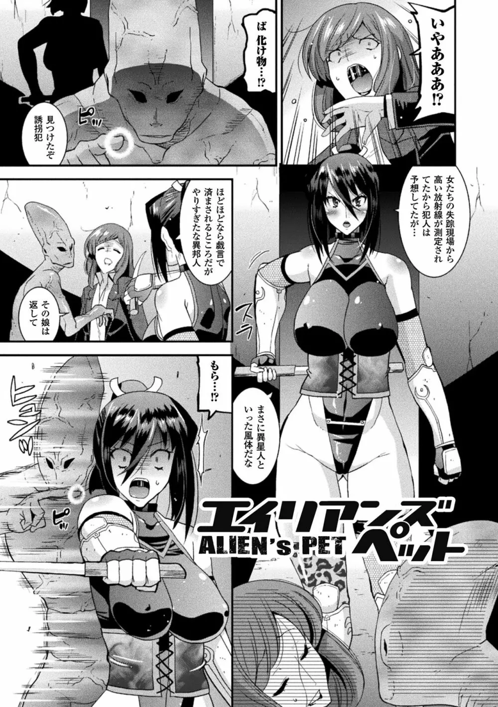 孕み堕つ戦乙女 Page.111