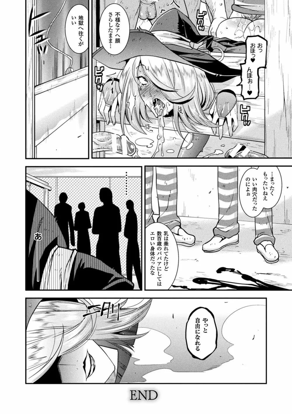 孕み堕つ戦乙女 Page.142