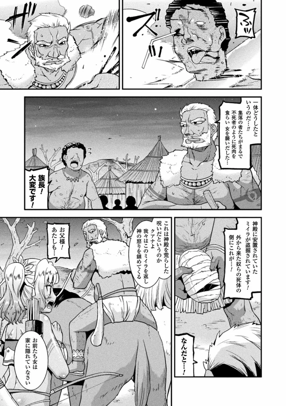 孕み堕つ戦乙女 Page.145