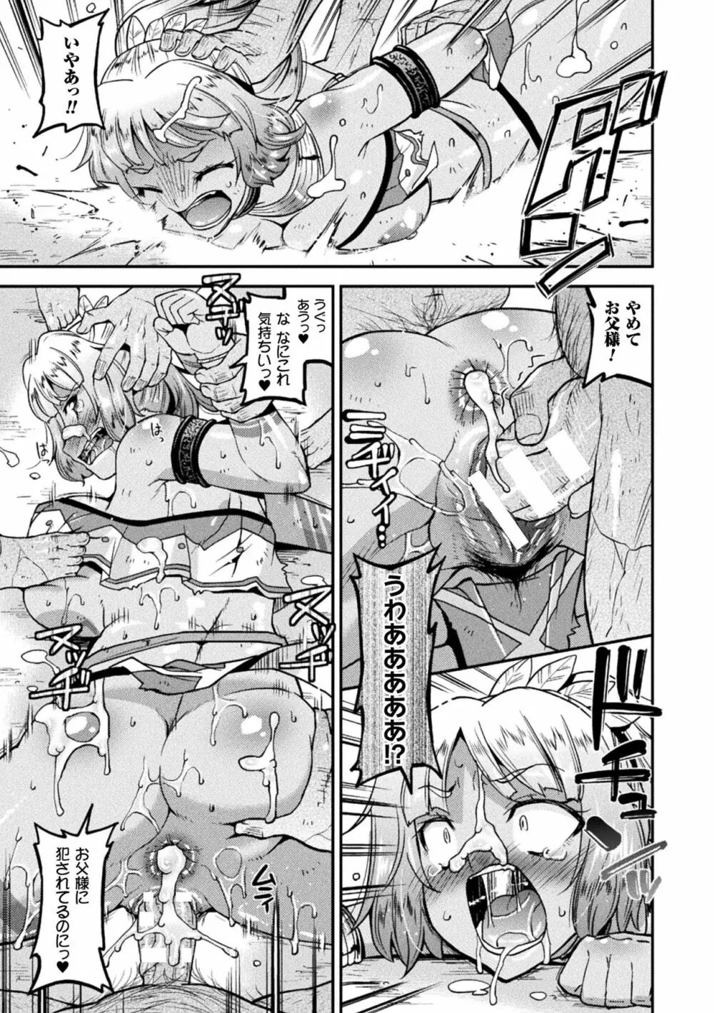 孕み堕つ戦乙女 Page.157