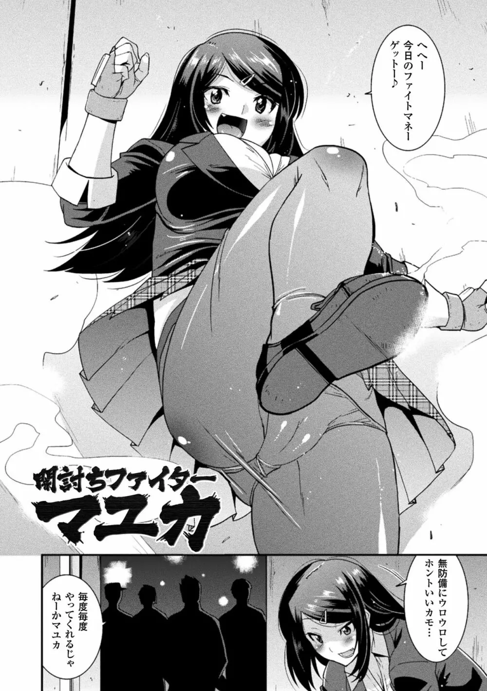 孕み堕つ戦乙女 Page.162