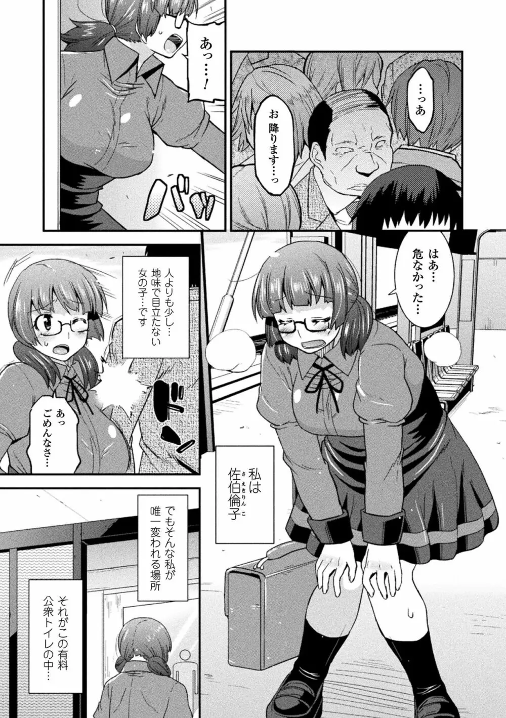 孕み堕つ戦乙女 Page.179