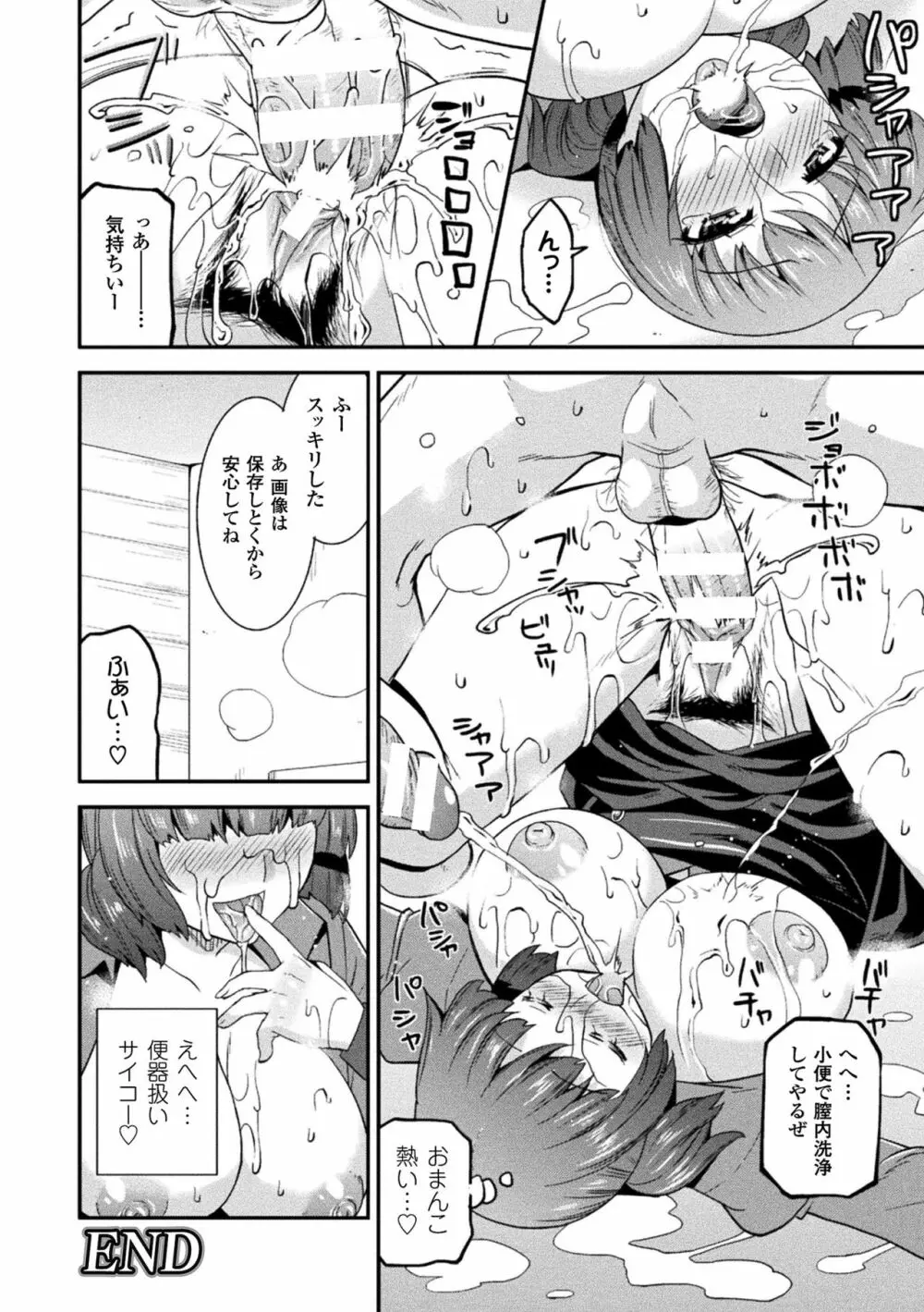 孕み堕つ戦乙女 Page.188