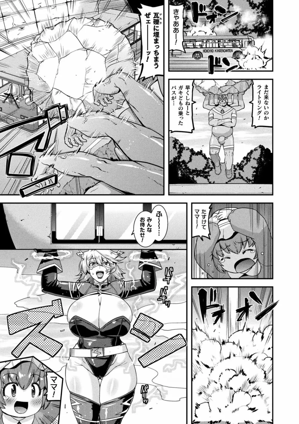 孕み堕つ戦乙女 Page.25