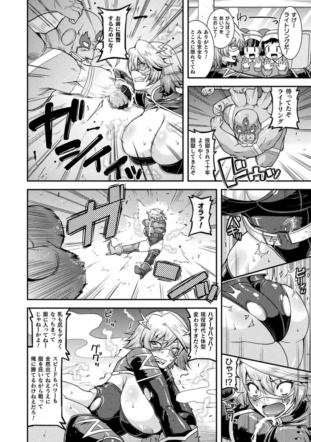 孕み堕つ戦乙女 Page.26