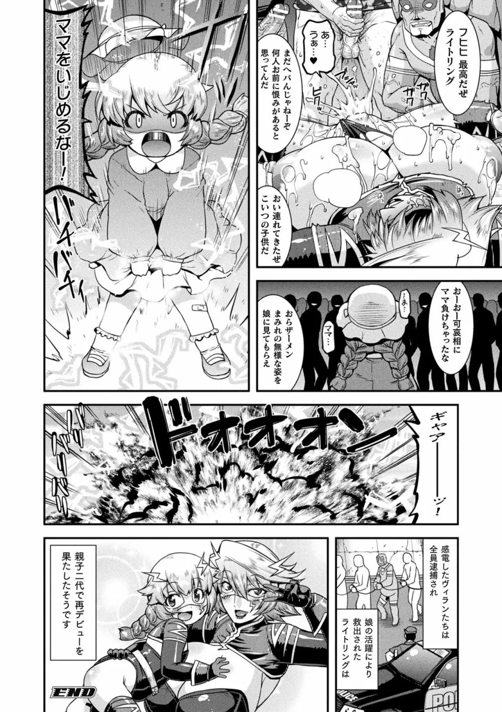 孕み堕つ戦乙女 Page.38