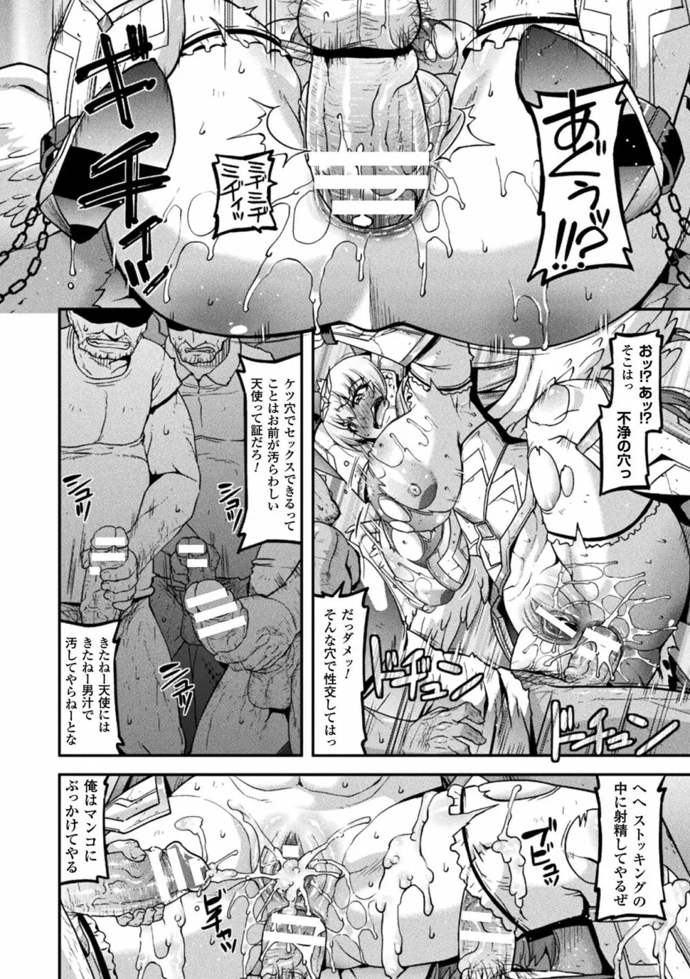 孕み堕つ戦乙女 Page.50