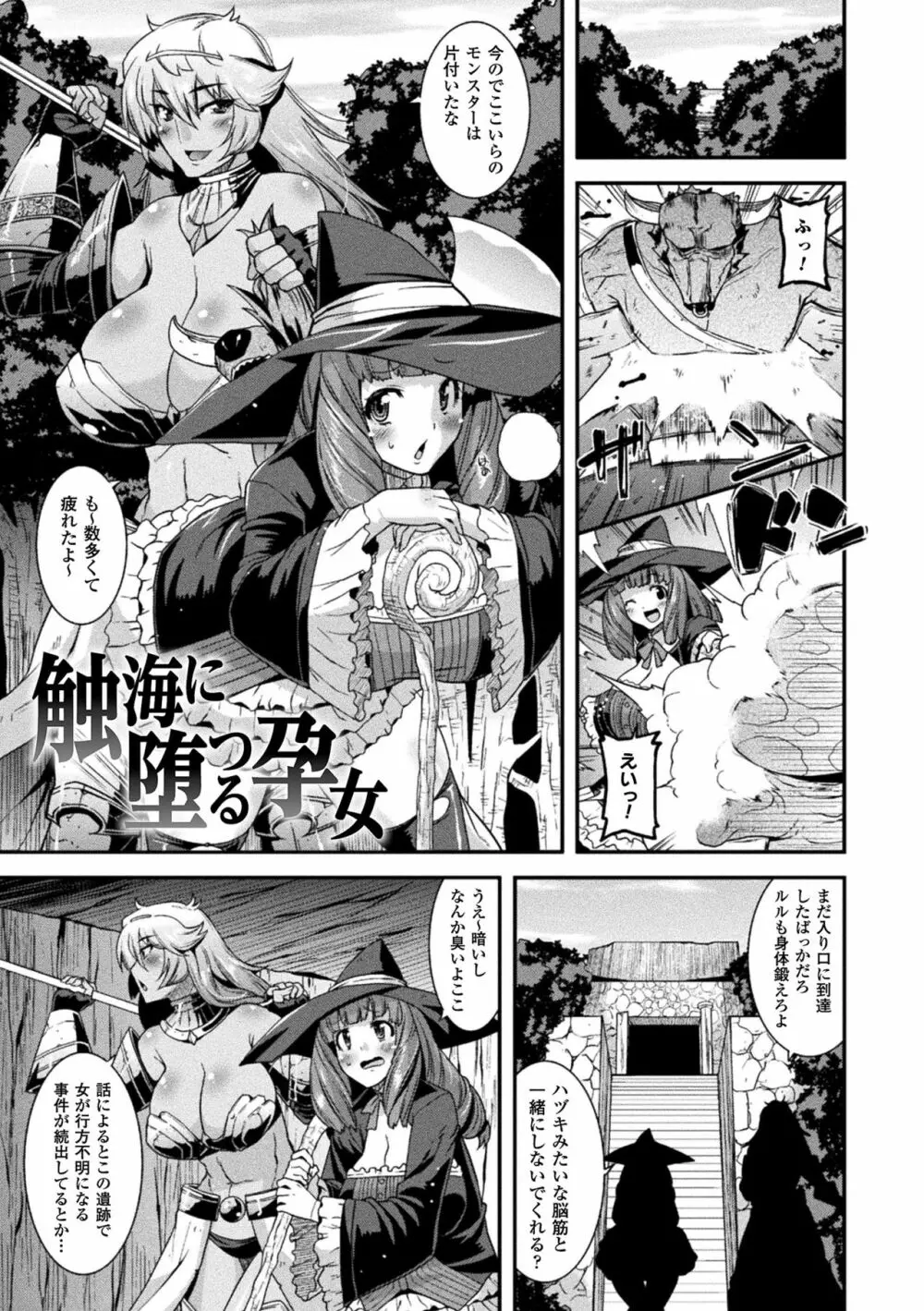 孕み堕つ戦乙女 Page.55