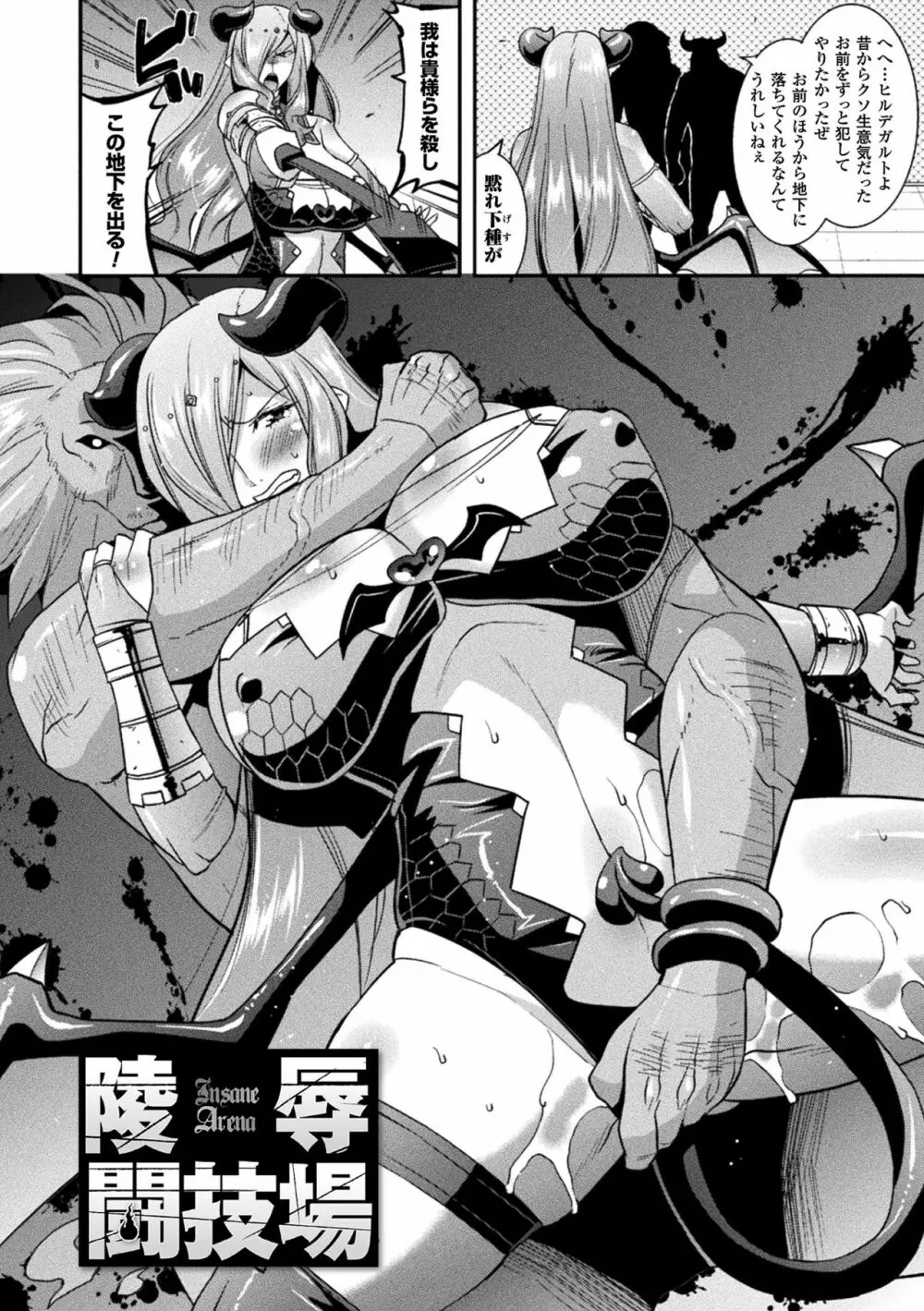 孕み堕つ戦乙女 Page.6