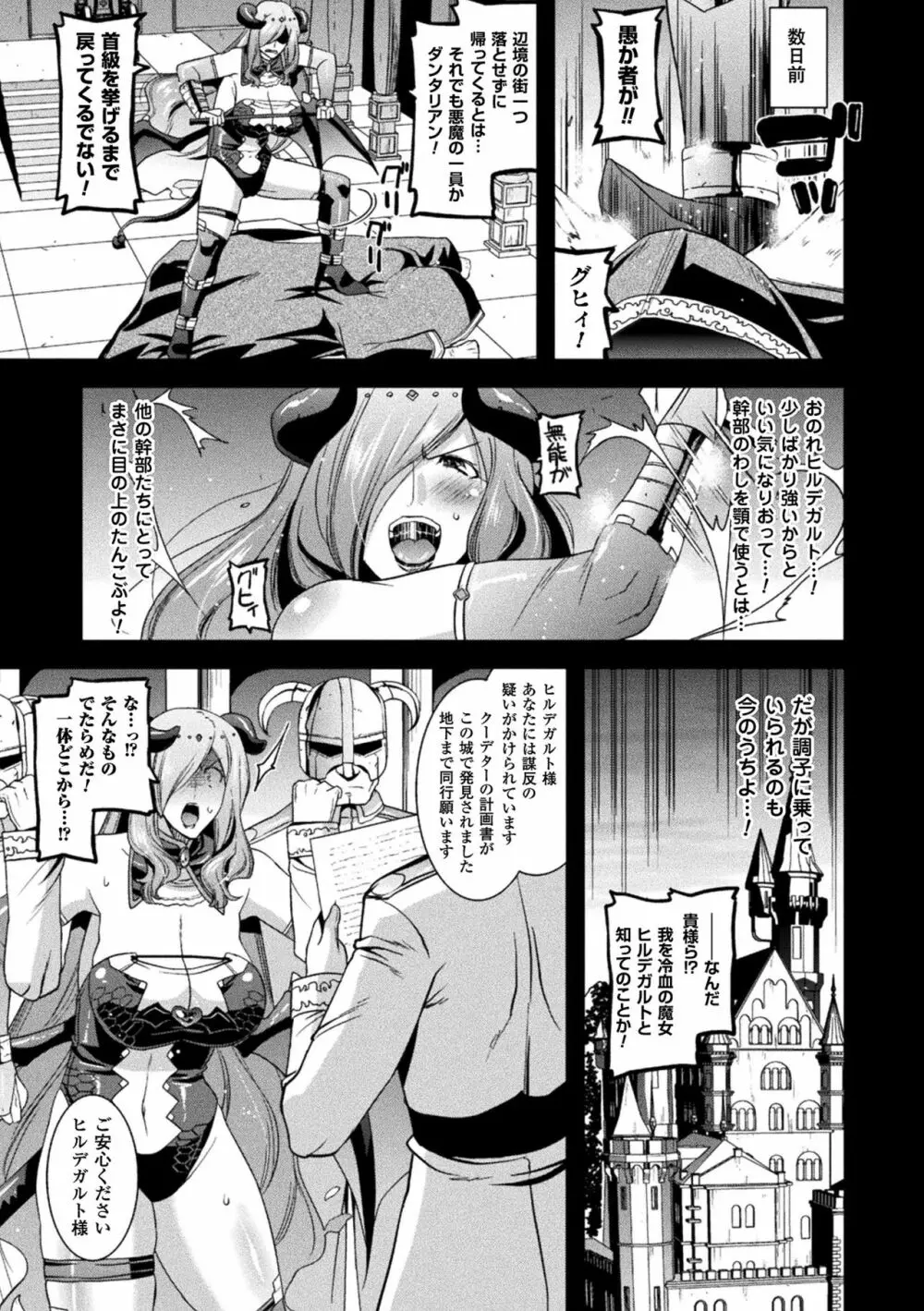 孕み堕つ戦乙女 Page.7