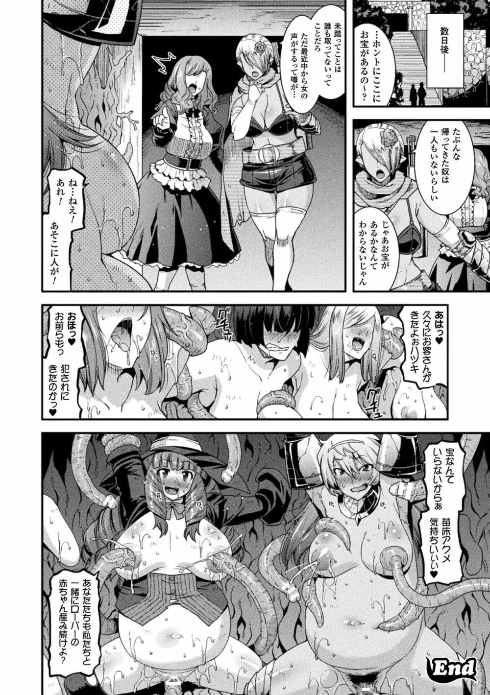 孕み堕つ戦乙女 Page.72