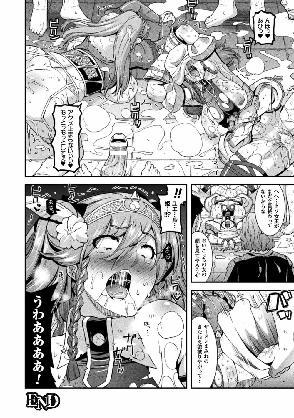 孕み堕つ戦乙女 Page.90