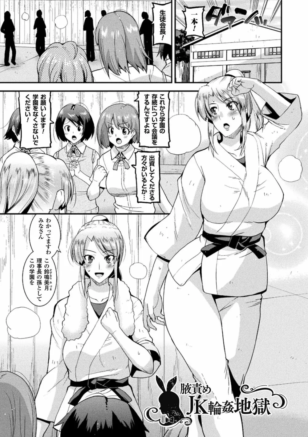 孕み堕つ戦乙女 Page.91