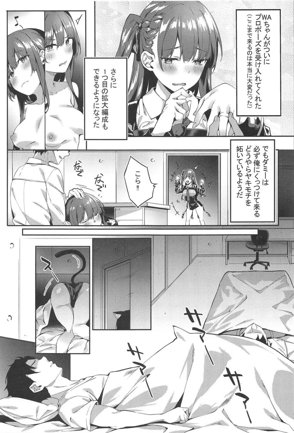 わーちゃんがタミーにやきもちを妬く Page.2