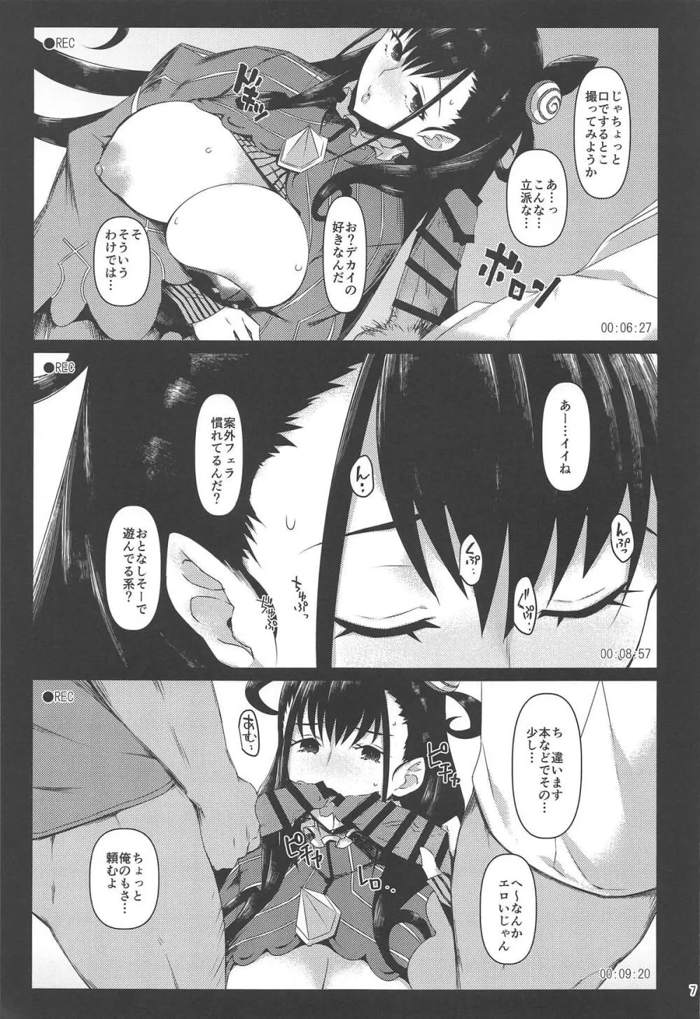 本番NG香子さんと流され輪姦撮影会 Page.5