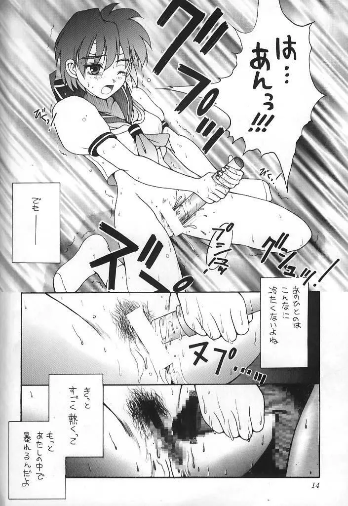 みんな、走れ! Page.11