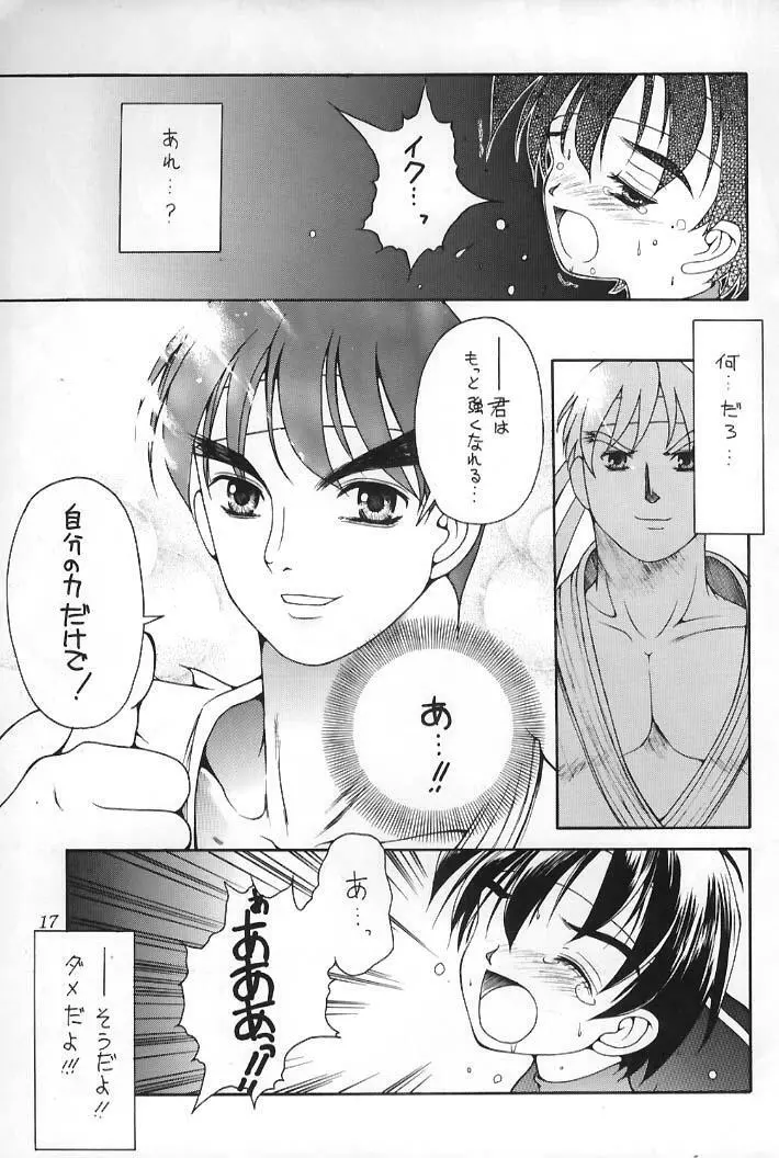 みんな、走れ! Page.14