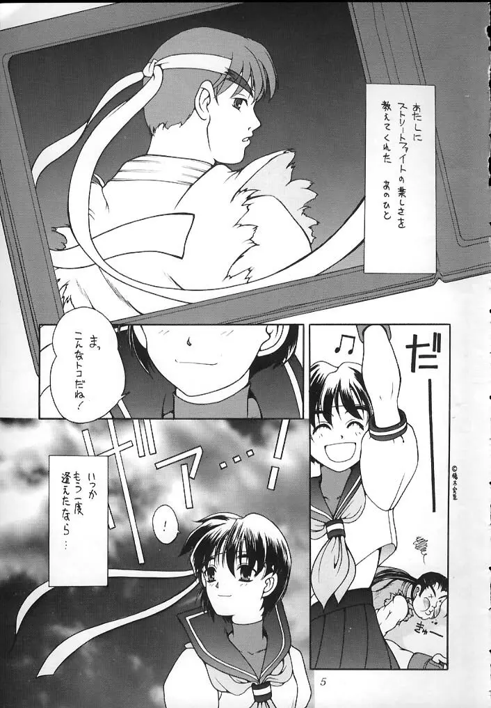 みんな、走れ! Page.2