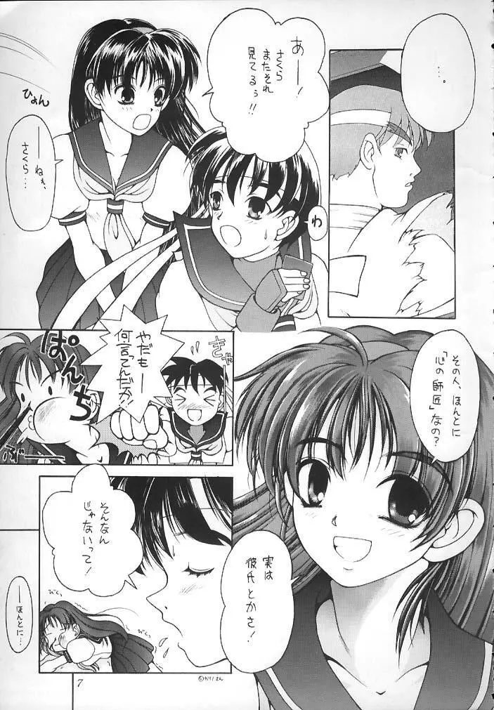 みんな、走れ! Page.4