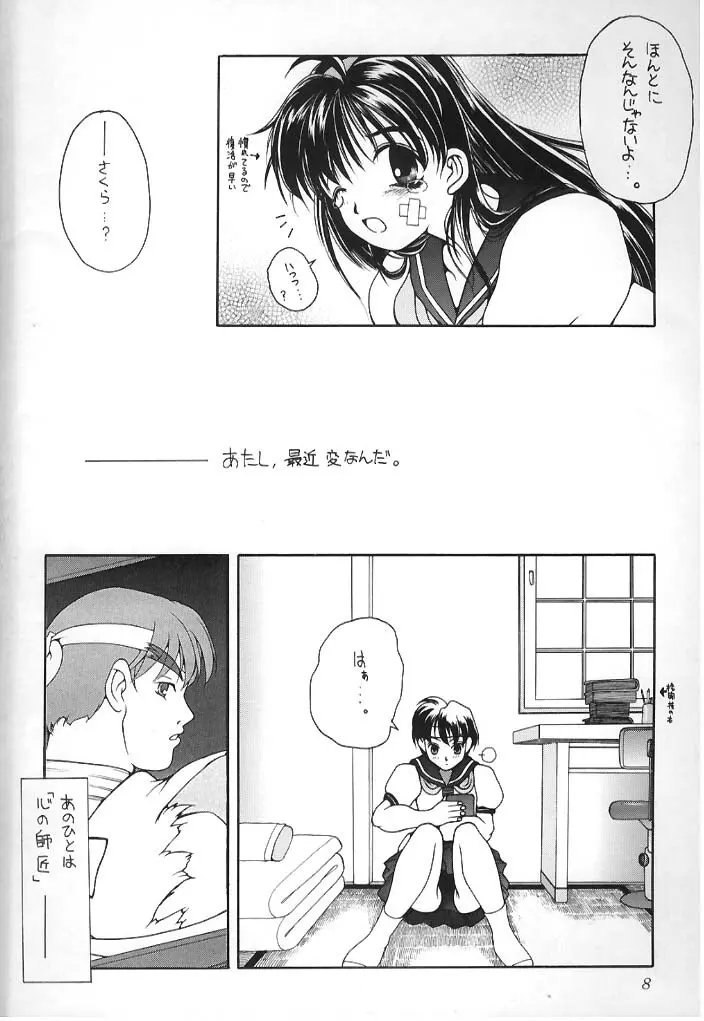 みんな、走れ! Page.5