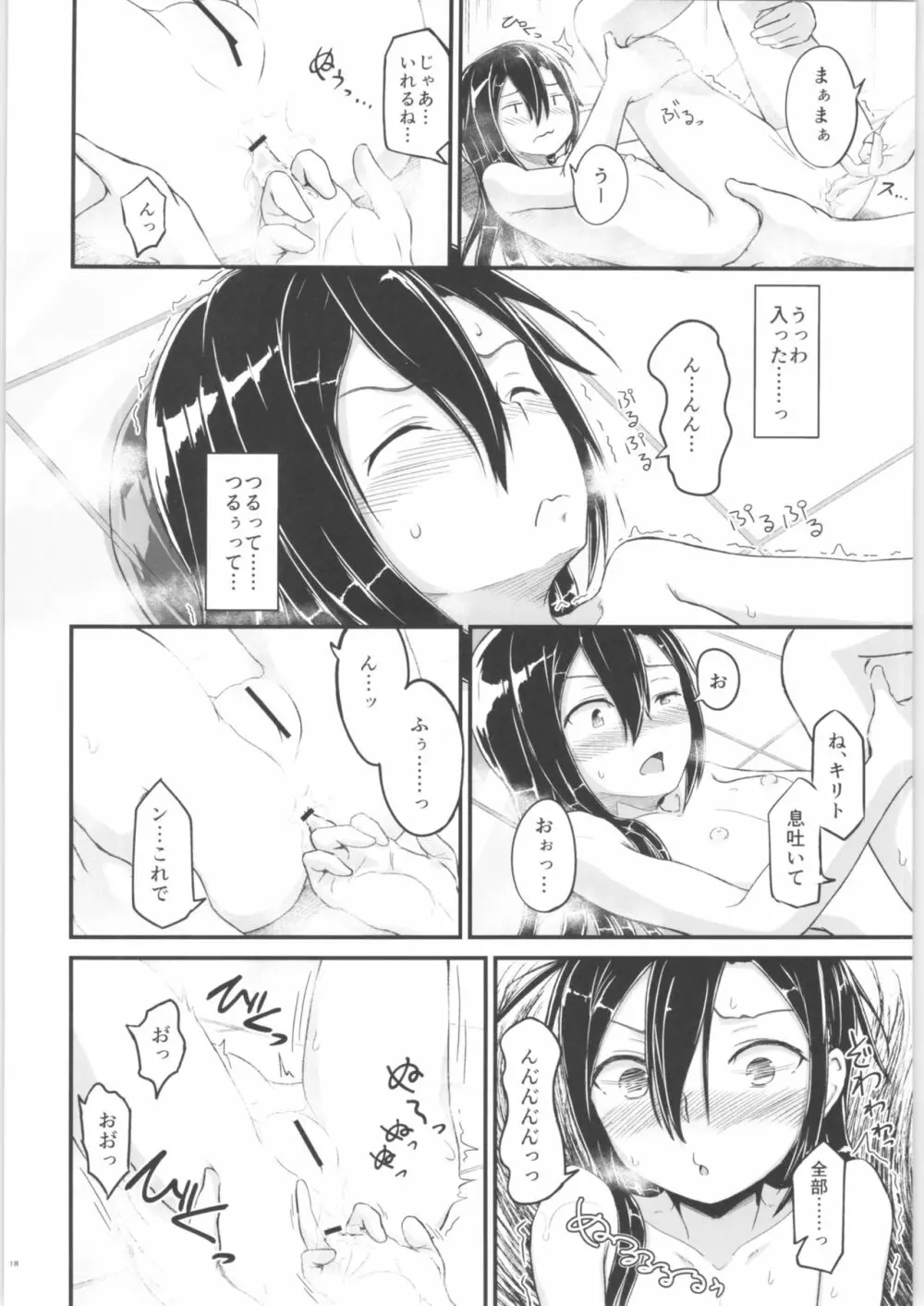 キリ娘ルートに分岐しました。3 Page.17