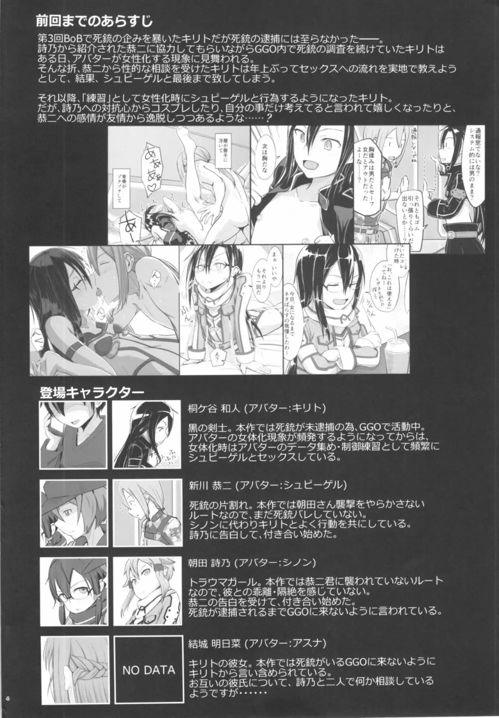 キリ娘ルートに分岐しました。3 Page.3