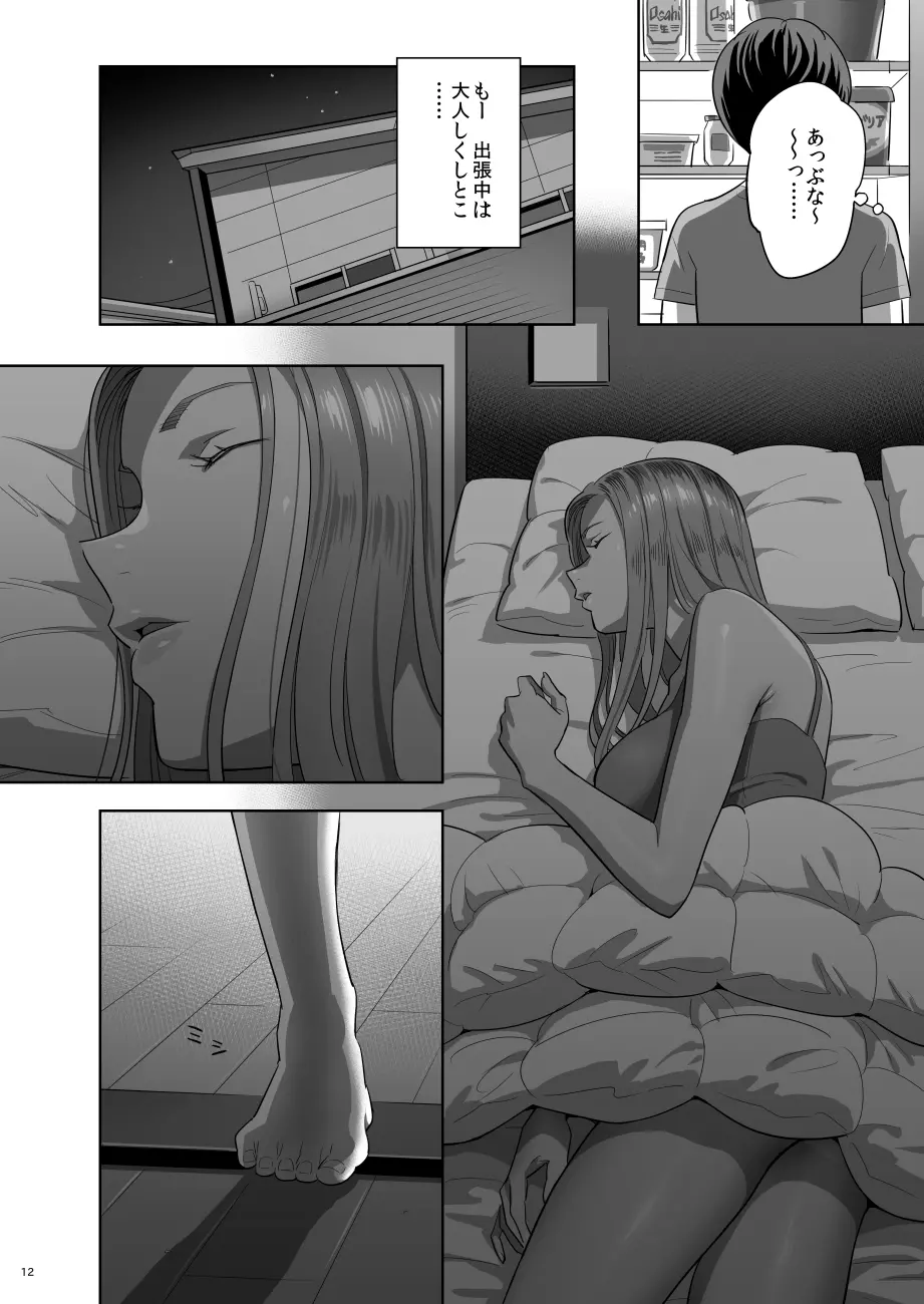 元ギャルママが急にできた件。 Page.11