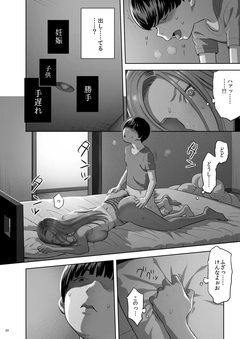 元ギャルママが急にできた件。 Page.19