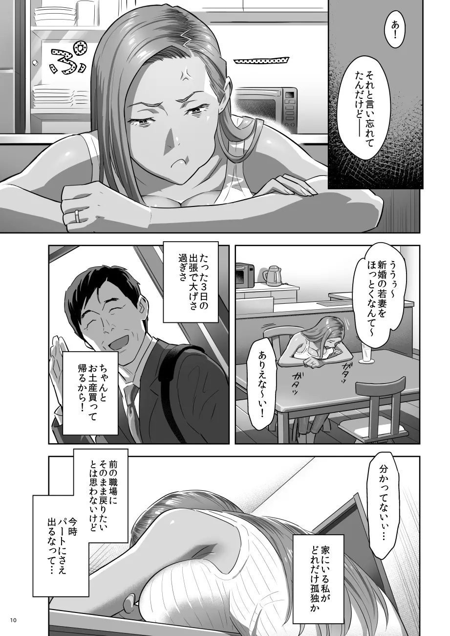 元ギャルママが急にできた件。 Page.9