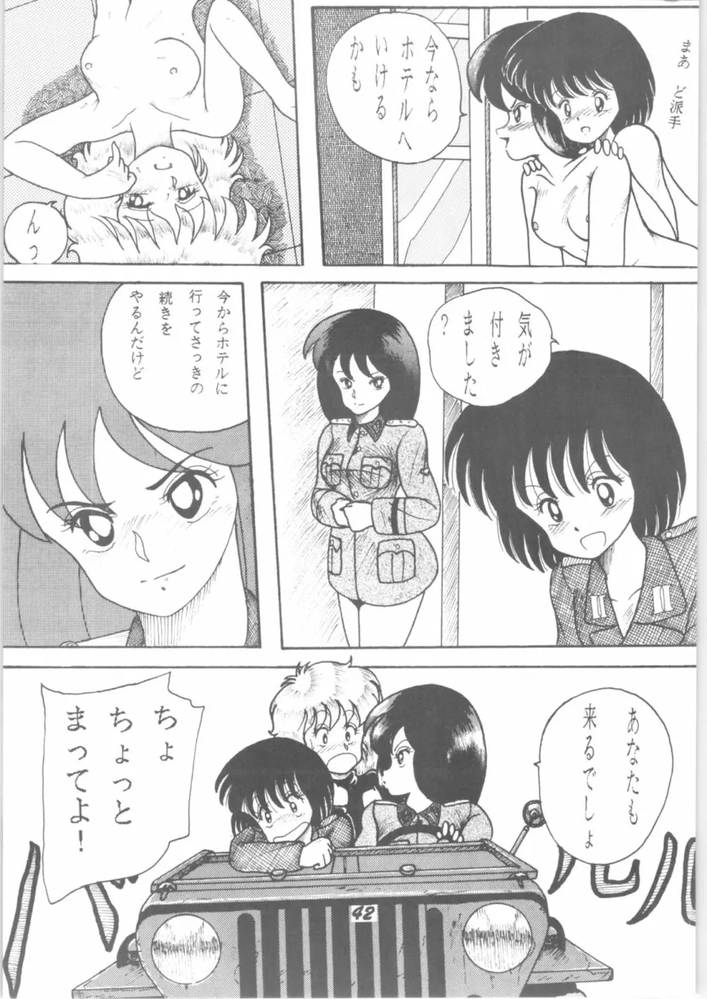 ジークハイル Page.41