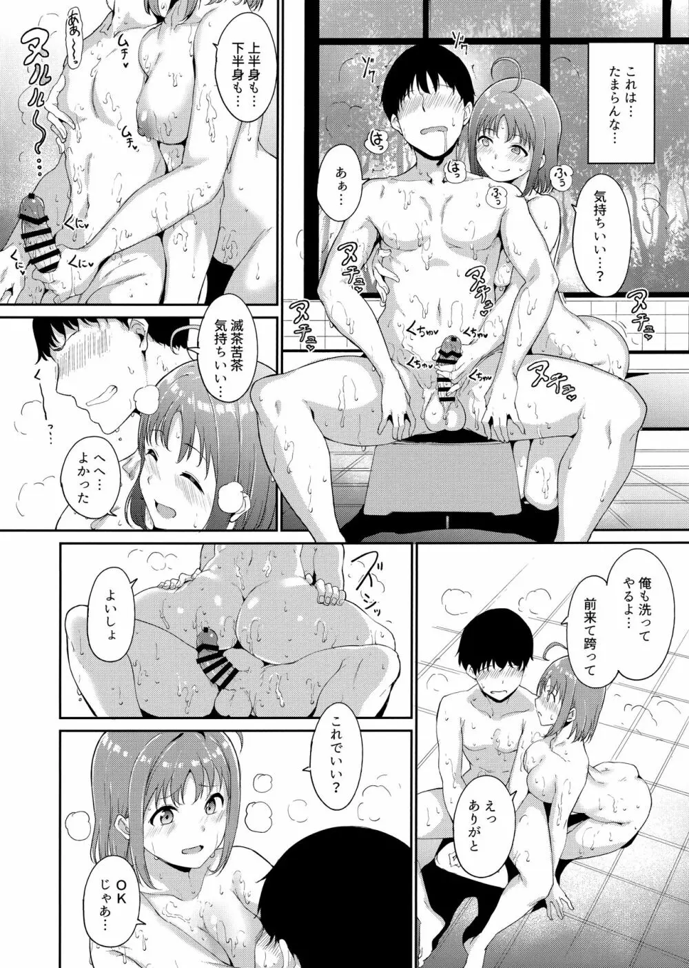 高海の休日~2日目~ Page.11