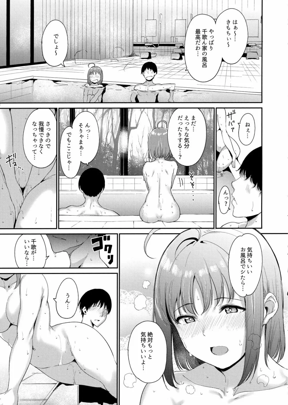 高海の休日~2日目~ Page.14