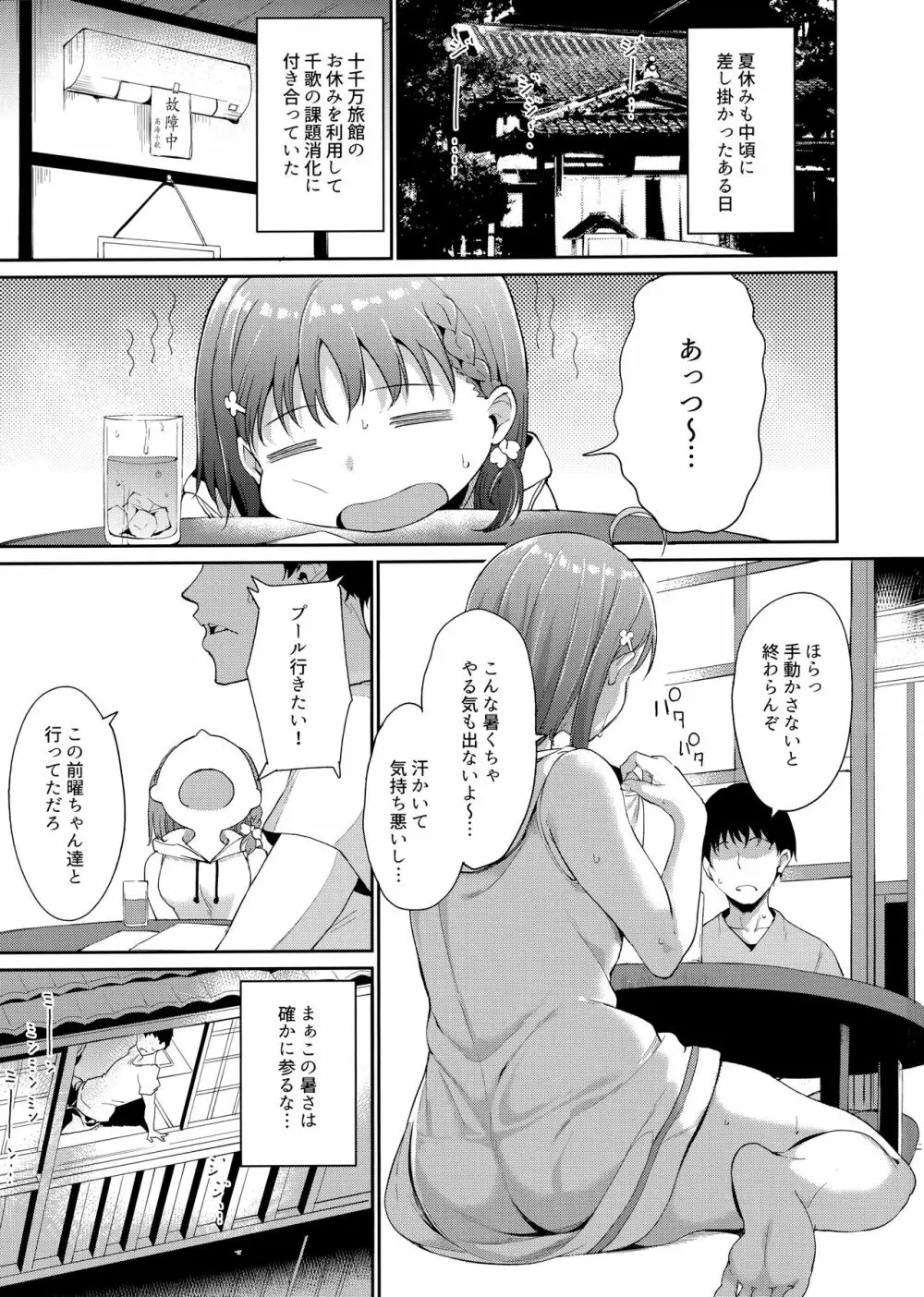 高海の休日~2日目~ Page.2