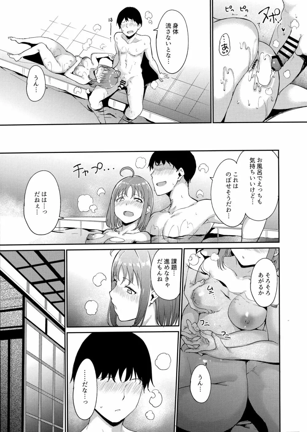 高海の休日~2日目~ Page.20