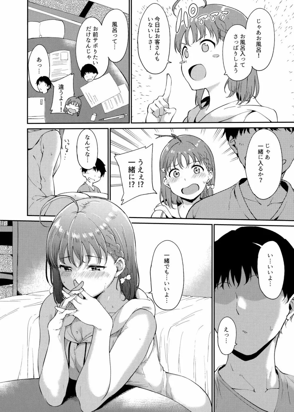 高海の休日~2日目~ Page.3