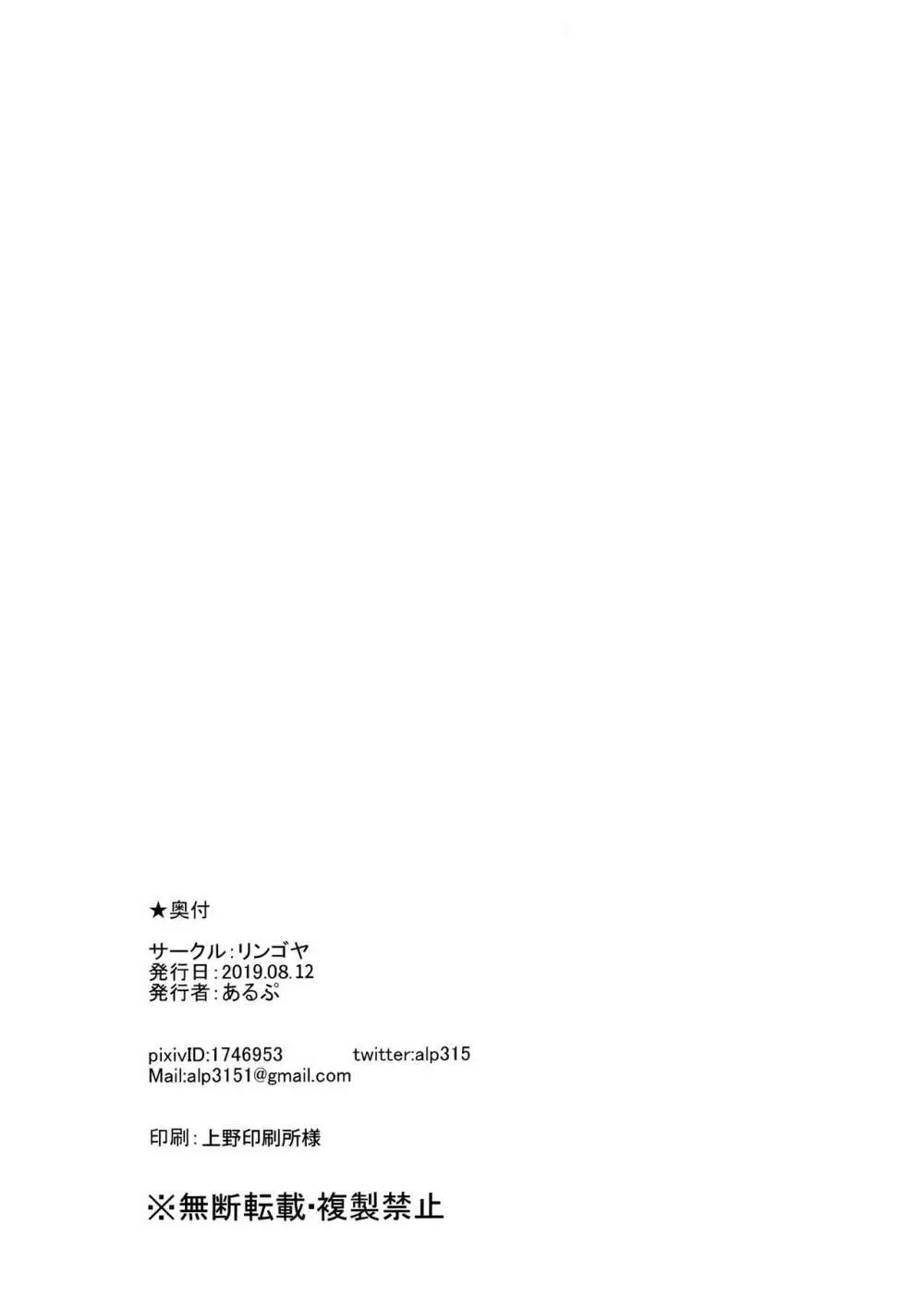 高海の休日~2日目~ Page.31