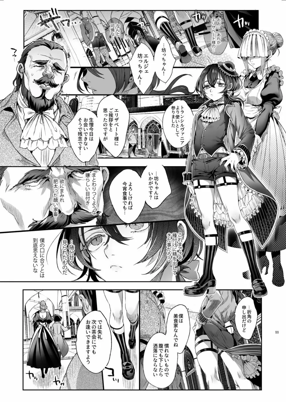 娼年バートリ Page.10