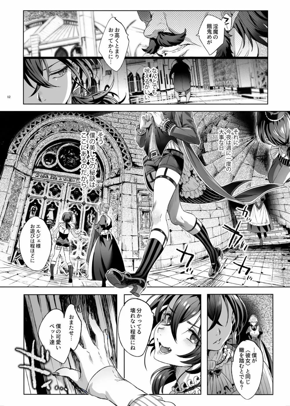 娼年バートリ Page.11