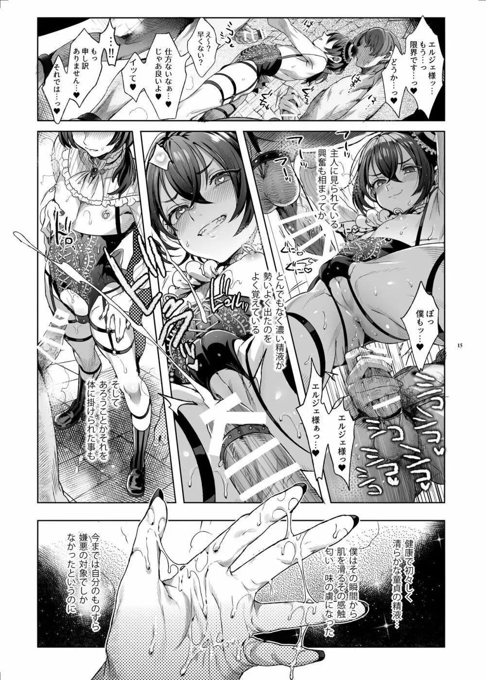 娼年バートリ Page.14