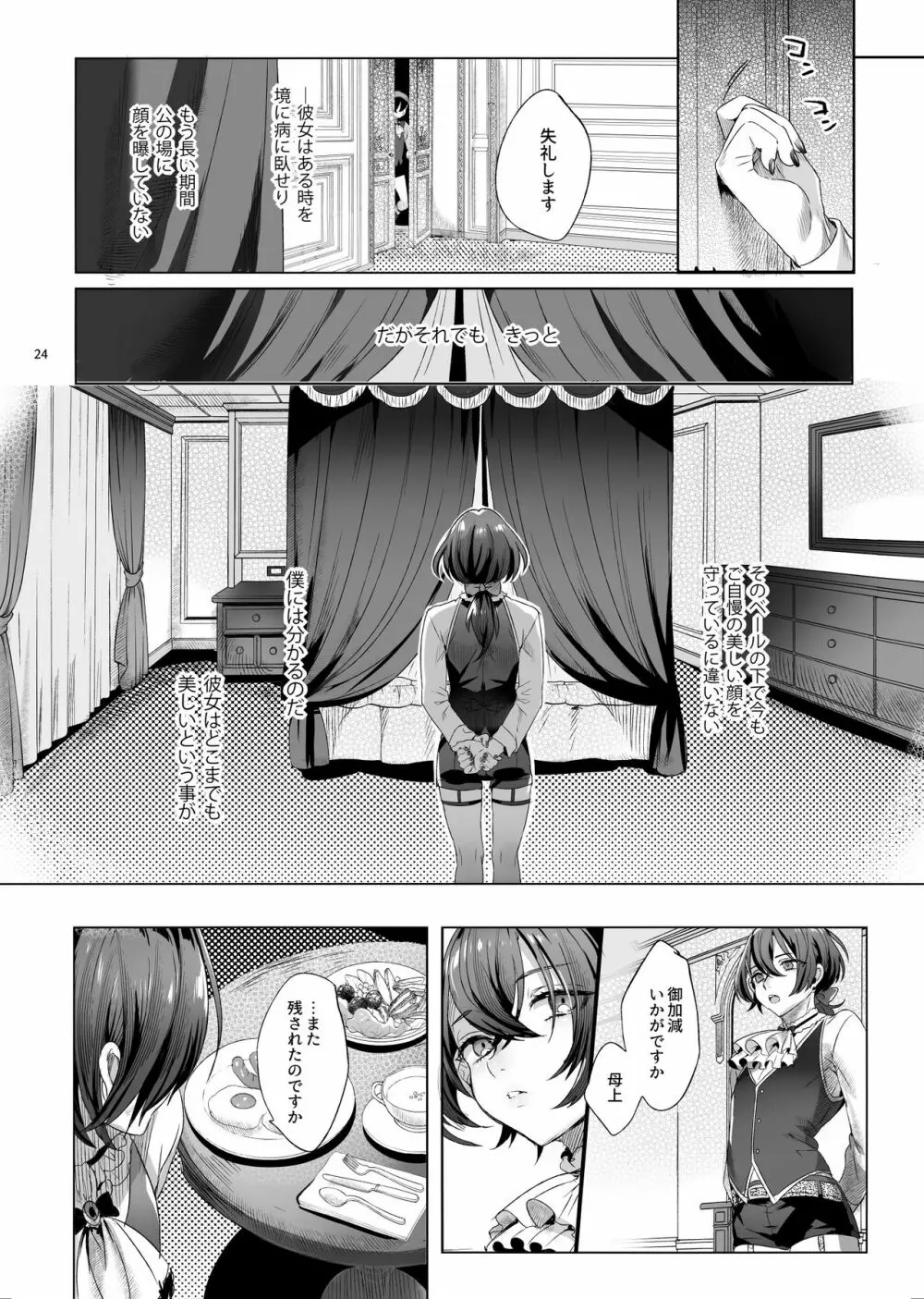 娼年バートリ Page.23