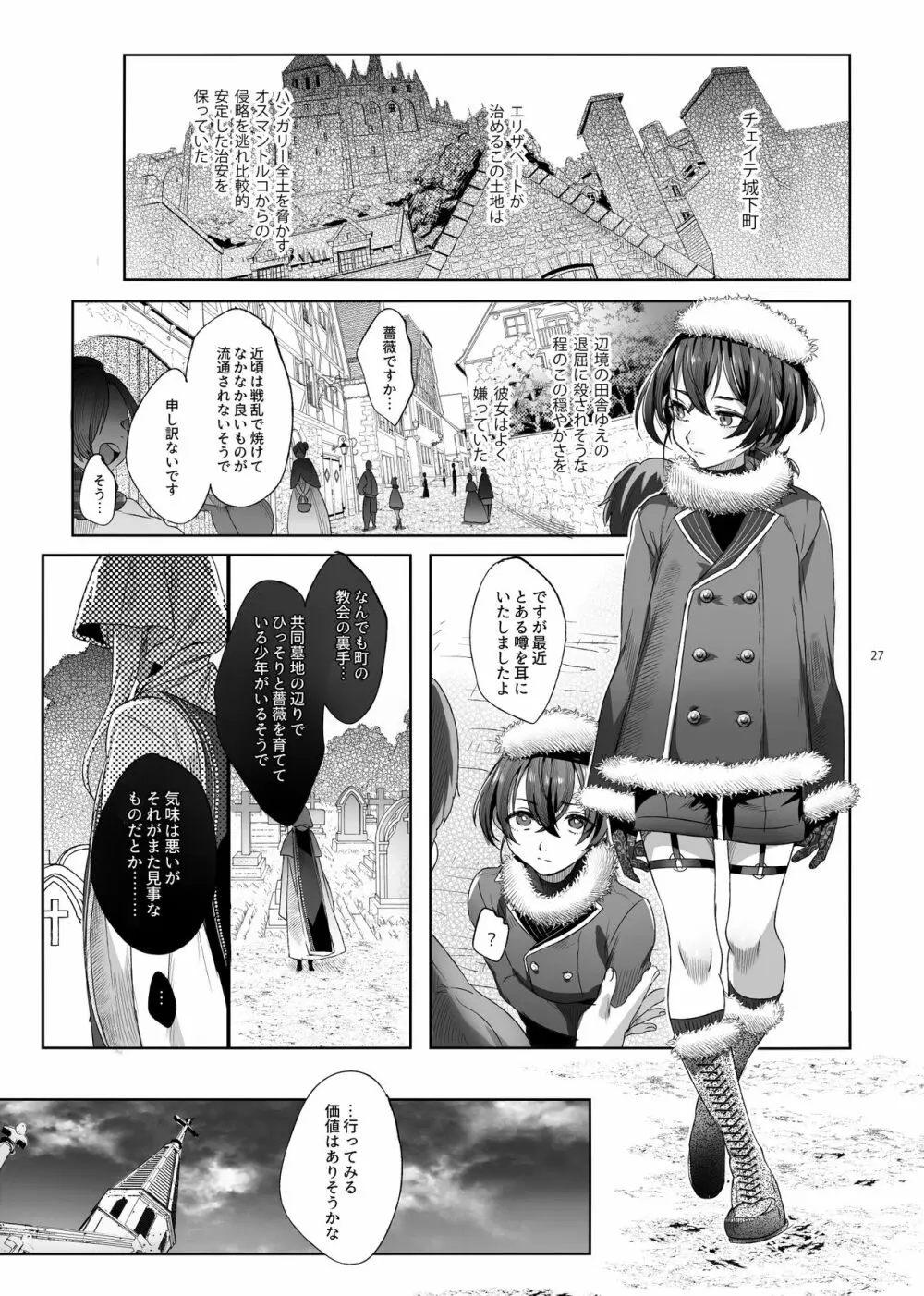 娼年バートリ Page.26