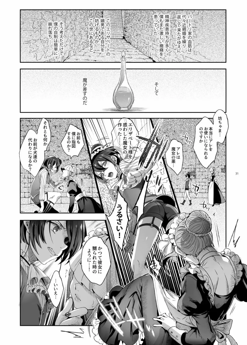 娼年バートリ Page.30