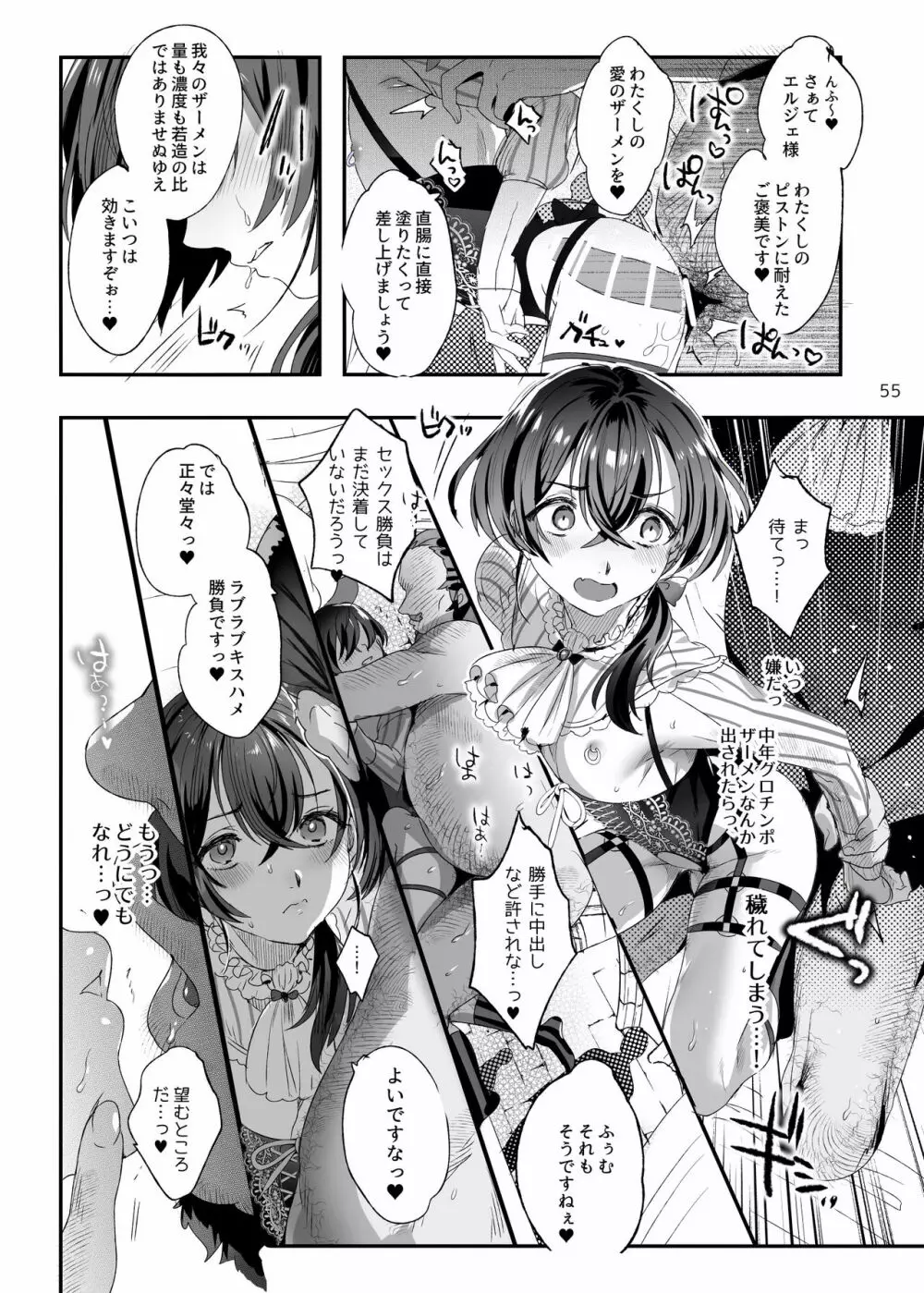 娼年バートリ Page.54