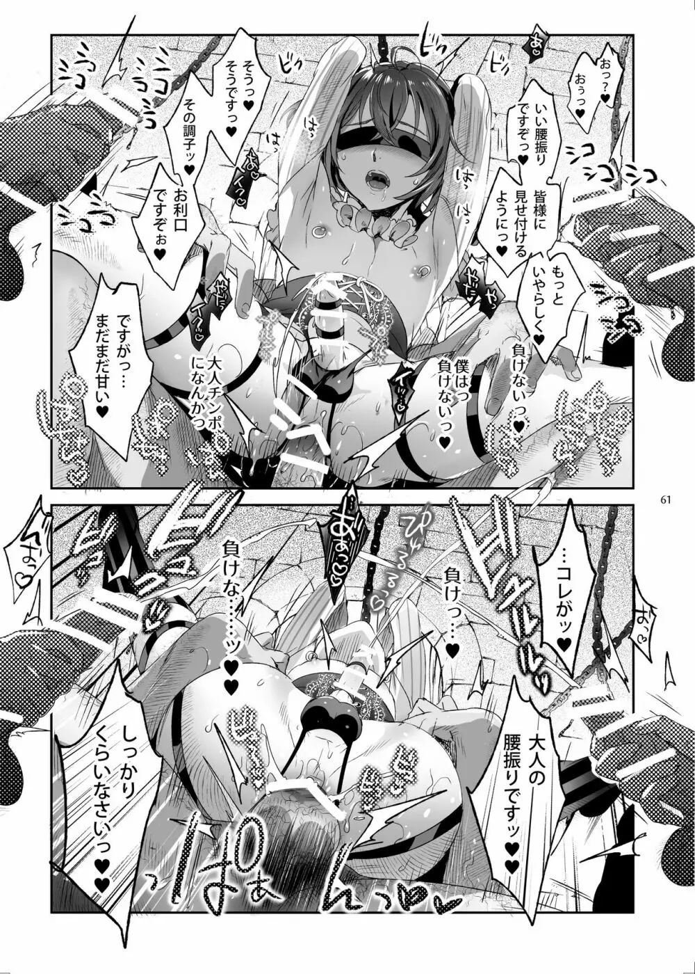 娼年バートリ Page.60