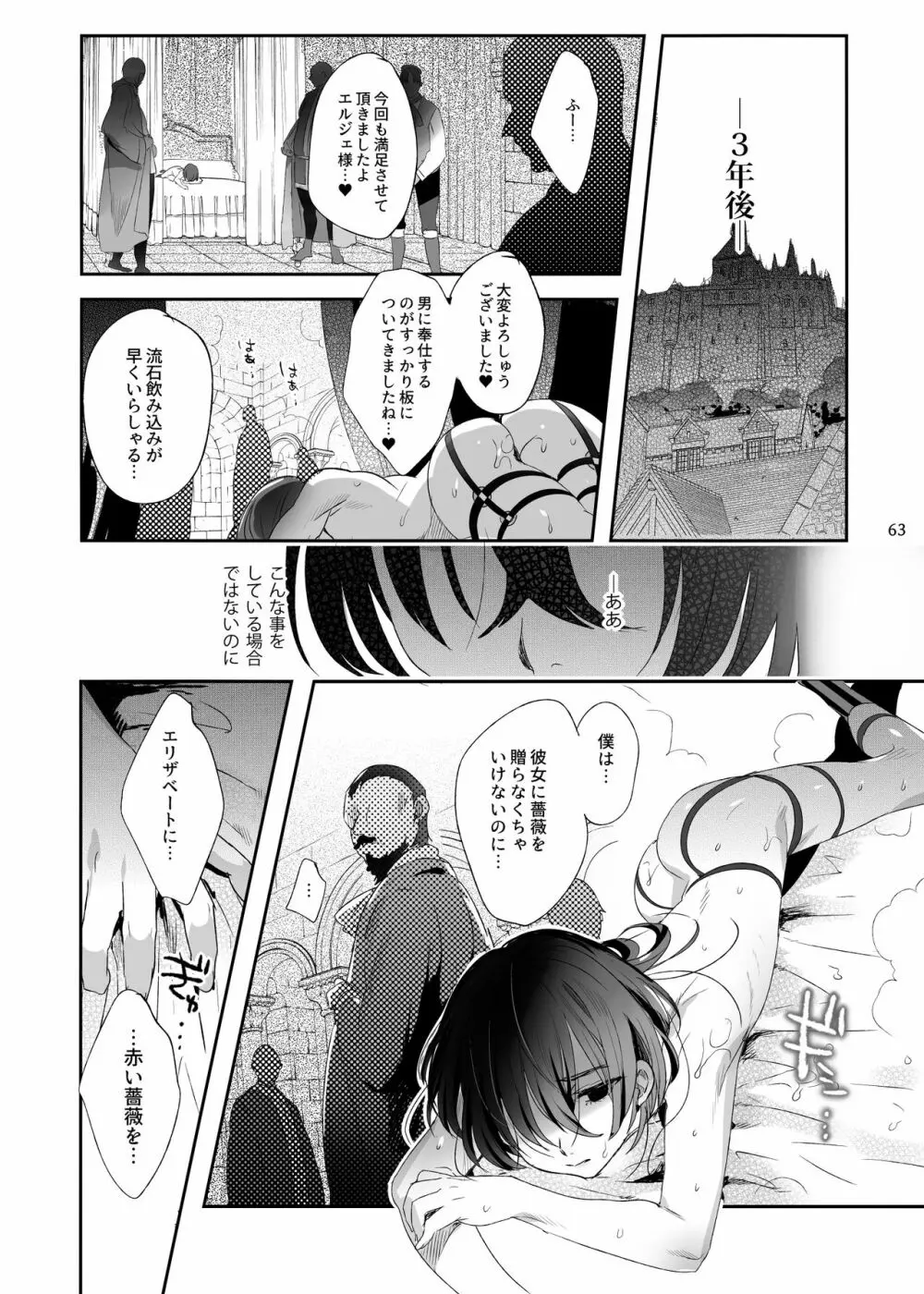 娼年バートリ Page.62