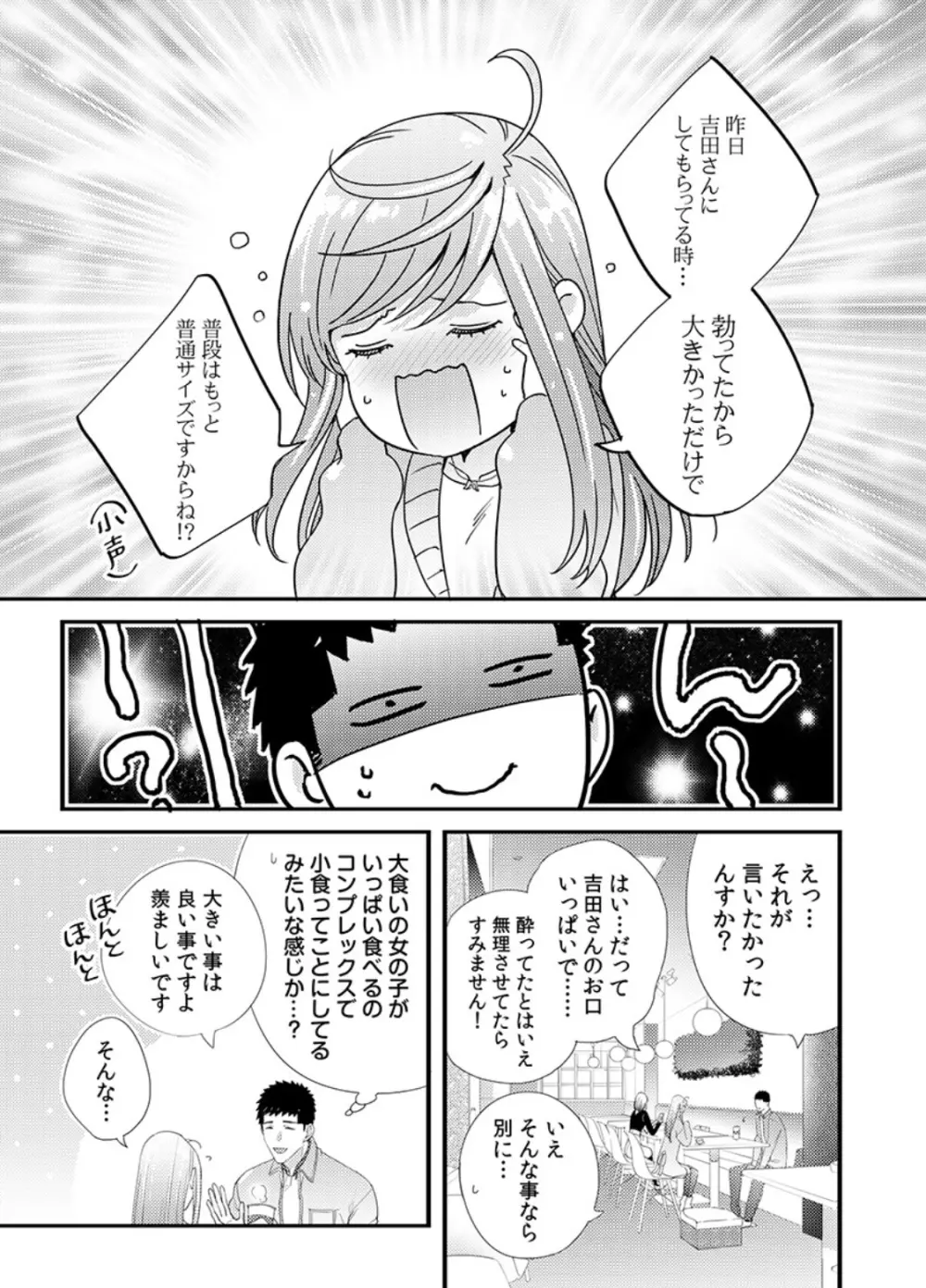 抱かせてくださいッ双葉さん！【特別修正版】 Page.35